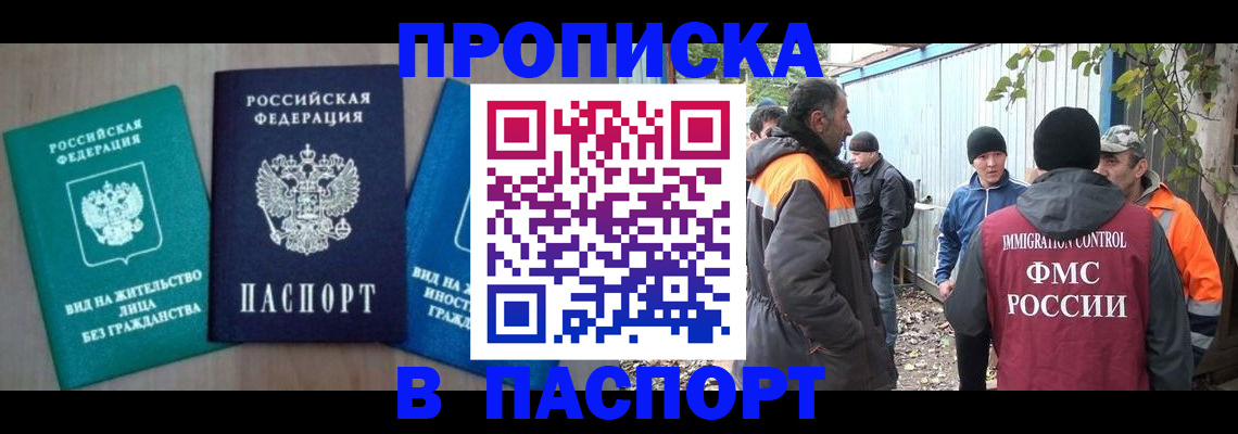 временная регистрация в Вольске