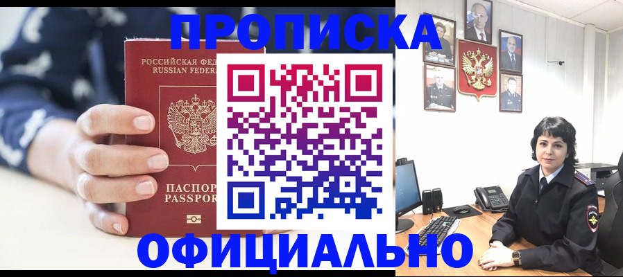 временная прописка в Вольске