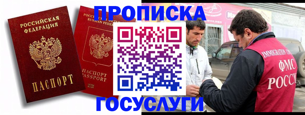 прописка для военкомата в Вольске